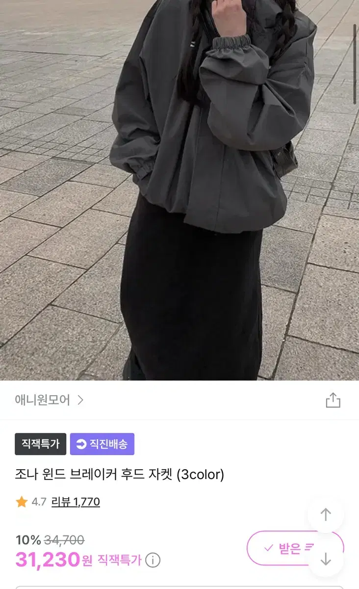 에이블리 애니원모어 바람막이 윈드브레이커